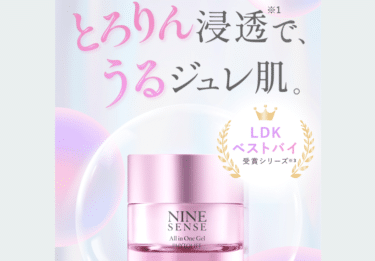 ナインセンスオールインワンジェルの口コミから評判を徹底調査!