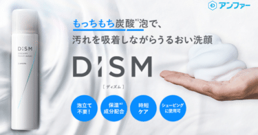 DISMクリーミーフォームウォッシュの口コミから評判を徹底調査!