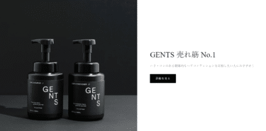 GENTS(ジェンツ)神泡シャンコン＆ワックスの口コミから評判を徹底調査!