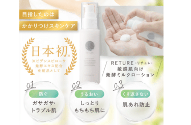 リチュレ マイルドケアミルクの口コミから評判を徹底調査!