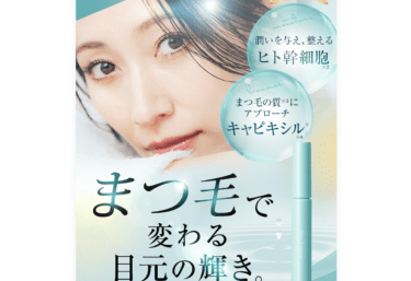 ビオルチアアイラッシュセラムの口コミから評判を徹底調査!