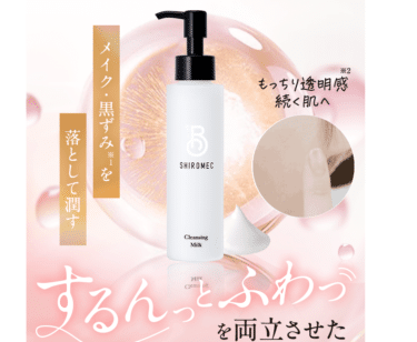 シロメククレンジングミルクの口コミから評判を徹底調査!