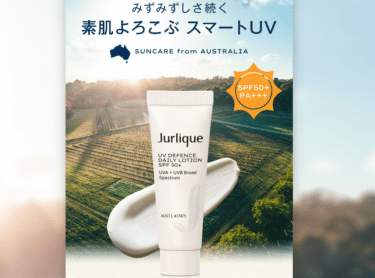 UVディフェンス デイリーローション エブリタイムの口コミから評判を徹底調査!