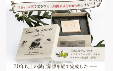 ガミラシークレットの口コミから評判を徹底調査!