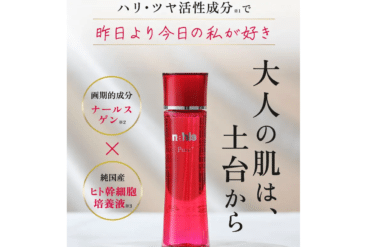 ナールスピュアの口コミから評判を徹底調査!