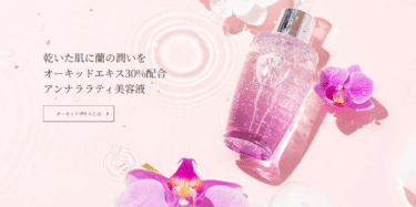 オーキッドビューティーの口コミから評判を徹底調査!