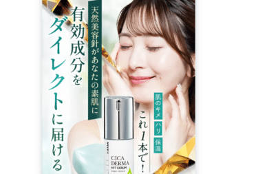 KATAN Cica ダーマヒットセラム5の口コミから評判を徹底調査!