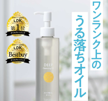 ディープクレンジングオイルの口コミから評判を徹底調査!