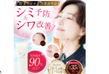 シミシワホワイトクリームの口コミから評判を徹底調査!
