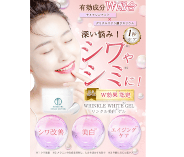 はだぎわのリンクル美白オールインワンゲルの口コミから評判を徹底調査!
