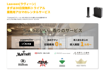 業務用アロマディフューザーLaaveenの口コミから評判を徹底調査!