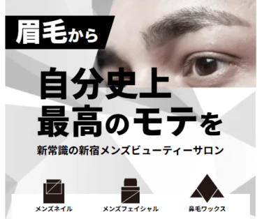 サムライビューティーの口コミから評判を徹底調査!