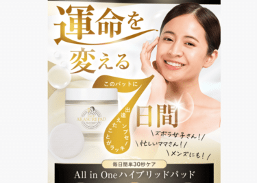 顔のアカ取りパッドAKASURI PADの口コミから評判を徹底調査!