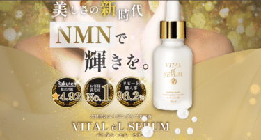 VITAL eL SERUMの口コミから評判を徹底調査!料金や効果は？