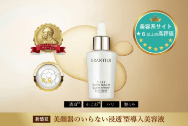 ブランティエのシルキーナノセラムの口コミから評判を徹底調査!料金や効果は？