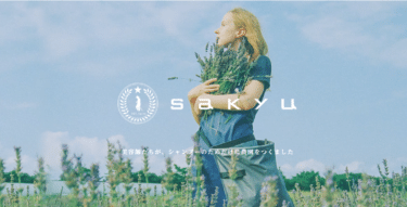 髪の基礎化粧品sakyu（サキュウ）の口コミから評判を徹底調査!料金や効果は？