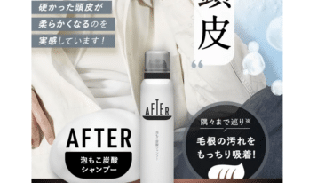 炭酸泡で柔らか頭皮にAFTERの口コミから評判を徹底調査!料金や効果は？