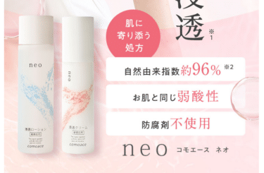 コモエース ネオトライアルセットの口コミから評判を徹底調査!料金や効果は？