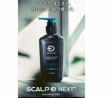 スカルプD NEXT+の口コミから評判を徹底調査!料金や効果は？