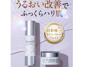 ライスビギンの口コミから評判を徹底調査!料金や効果は？