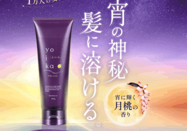 女性用スカルプシャンプーYOIKAの口コミから評判を徹底調査!料金や効果は？