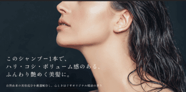 リルラグジュアリーシャンプーの口コミから評判を徹底調査!料金や効果は？