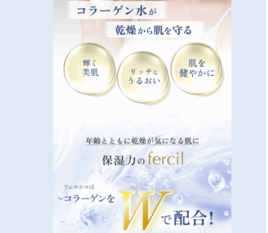 fercil shopの口コミから評判を徹底調査!料金や効果は？