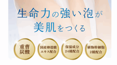 G4Uスパークリングパックの口コミから評判を徹底調査!料金や効果は？