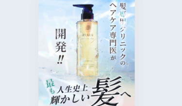 RIAHS(リアッシュ)の口コミから評判を徹底調査!料金や効果は？