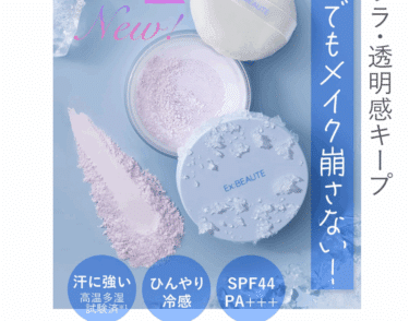 エクスボーテ クールフィニッシングルースの口コミから評判を徹底調査!料金や効果は？