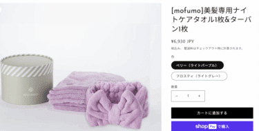 mofumoの口コミから評判を徹底調査!料金や効果は？