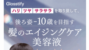 Sprinkle ヘアブースターセラムの口コミから評判を徹底調査!料金や効果は？