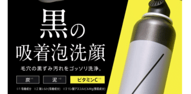 DISMクリーミーウォッシュブラックの口コミから評判を徹底調査!