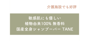 CHANT（チャント）TANEの口コミから評判を徹底調査!