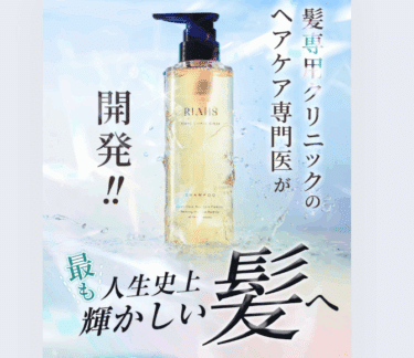 RIAHS（リアス）の口コミから評判を徹底調査!料金や効果は？