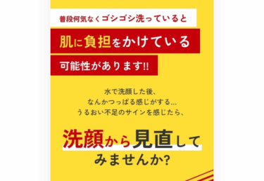 メルティクラッシュウォッシュの口コミから評判を徹底調査!料金や効果は？