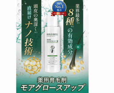 モアグロースアップの口コミから評判を徹底調査!
