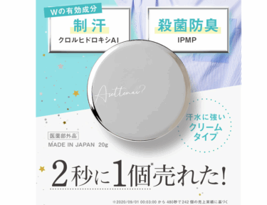 Asettenai(アセッテナイ)の口コミから評判を徹底調査!料金や効果は？