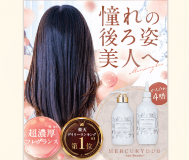 mercuryduo(マーキュリーデュオ)の口コミから評判を徹底調査!