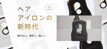 スマトナ スマートミニの口コミから評判を徹底調査!