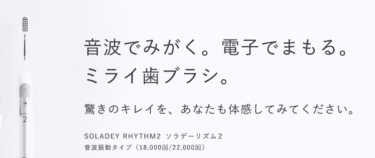 光と水で汚れを分解！ソラデーの口コミから評判を徹底調査!