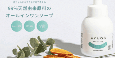 uruas all in one soap(ウルアス)の口コミから評判を徹底調査!