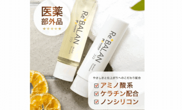 ReBALAN（リバラン）の口コミから評判を徹底調査!
