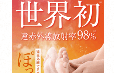 遠赤外線足裏シートアシメグの口コミから評判を徹底調査!