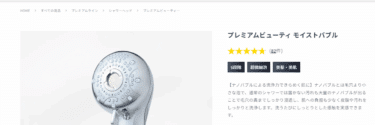 【Ur.Salonプレミアム】モイストバブルの口コミから評判を徹底調査!