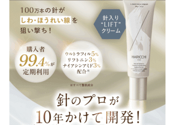 L Shot リッチクリームの口コミから評判を徹底調査!