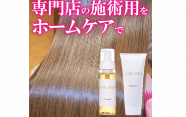 ANKARENの口コミから評判を徹底調査!