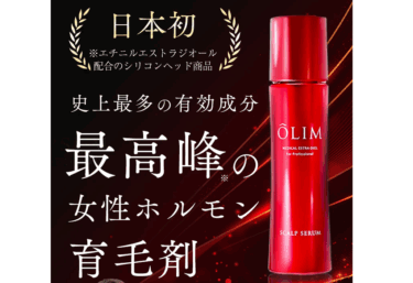 オーリム スカルプセラムβの口コミから評判を徹底調査!