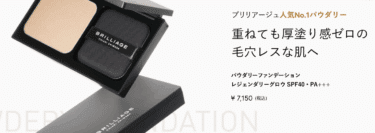 パウダリーファンデーション レジェンダリーグロウの口コミから評判を徹底調査!