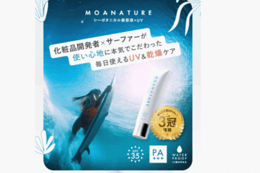 MOANATURE(モアナチュレ)の口コミから評判を徹底調査!